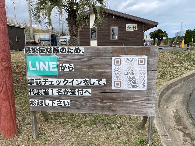 日川浜オートキャンプ場のLINE事前チェックイン