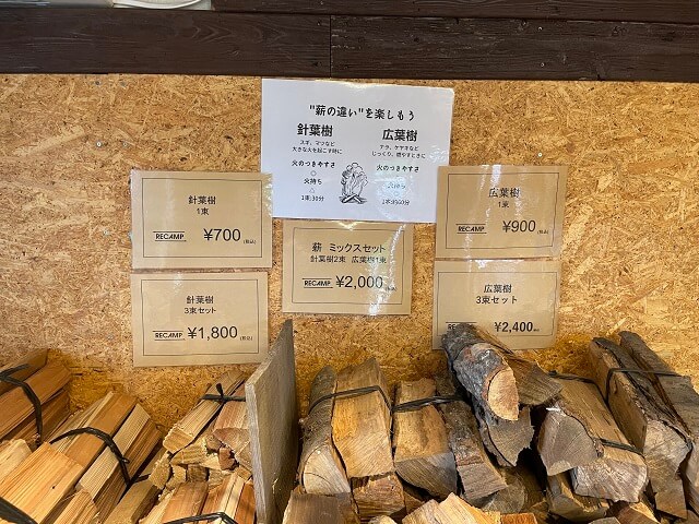 日川浜オートキャンプ場の薪料金
