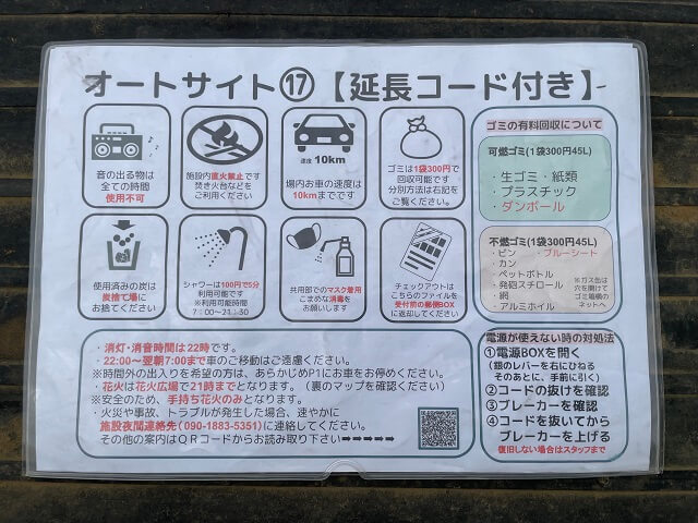 日川浜オートキャンプ場のルール