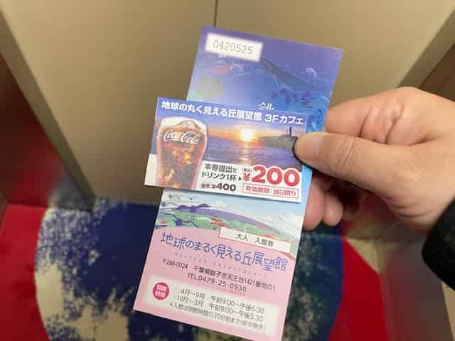 展望館入場券