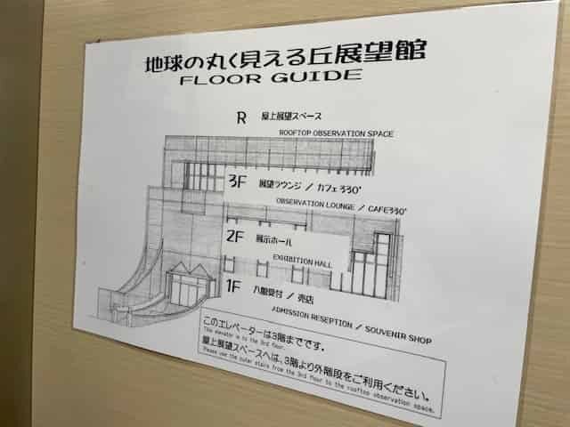 エレベーター内の案内