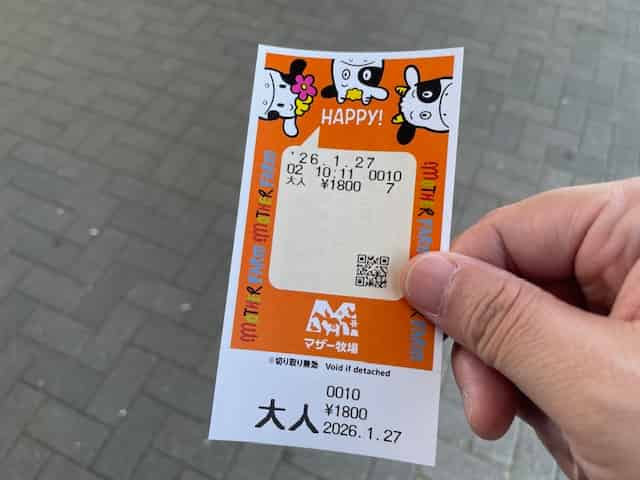 2026年1月27日にマザー牧場