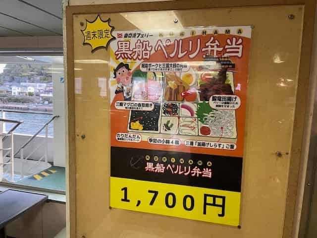 週末限定黒船ペルリ弁当！