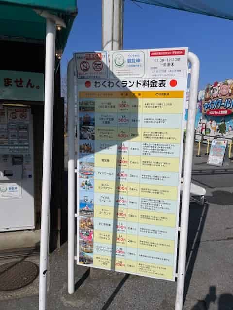 わくわくランド料金表