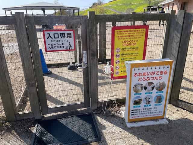 ふれあいどうぶつの入り口