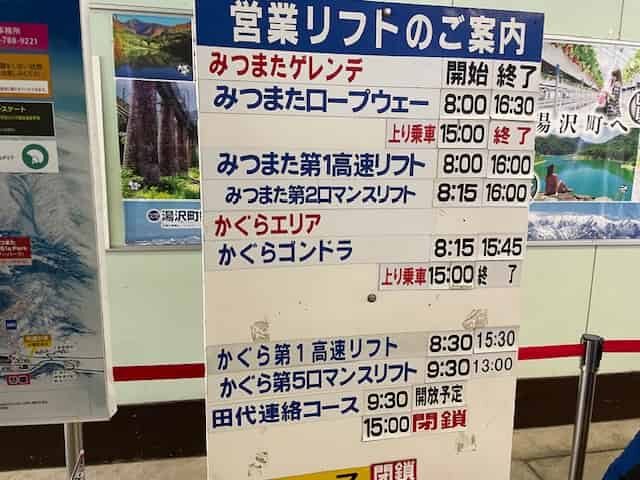 リフト運営時間