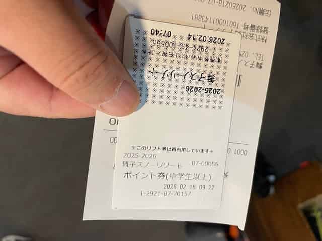 舞子スノーリゾートのポイント券